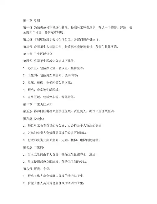 公司卫生大扫除管理制度