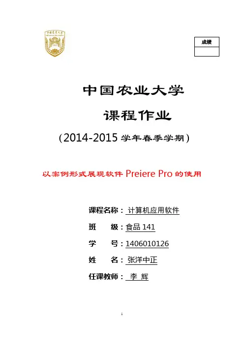 PremiereProCS6使用教程