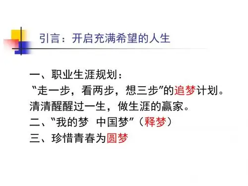 第一课   面向未来的职业生涯规划