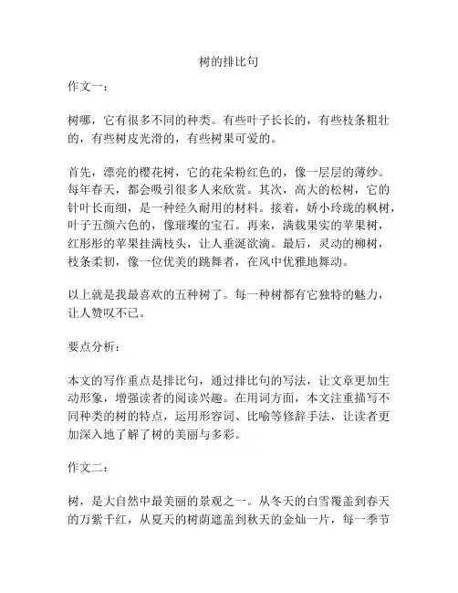 树的排比句