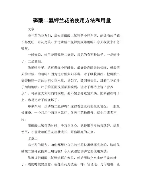 磷酸二氢钾兰花的使用方法和用量