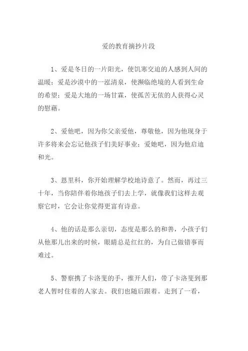 爱的教育摘抄片段