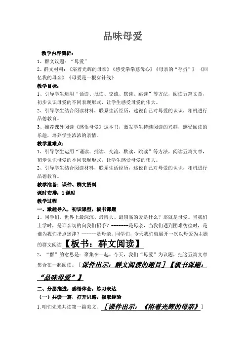 品味母爱上交教案123