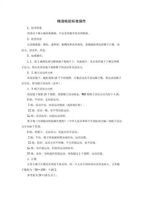 精液检验标准操作