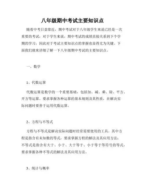八年级期中考试主要知识点