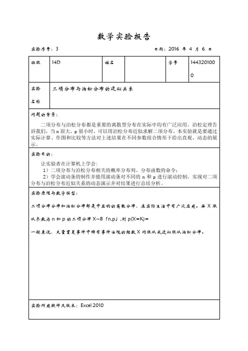 二项分布与泊松分布的近似关系