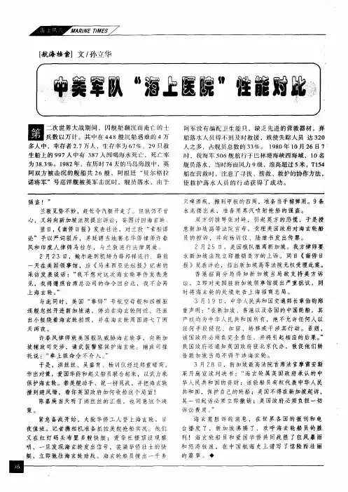 中美军队“海上医院”性能对比