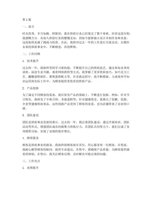 工作总结范文烘焙(3篇)