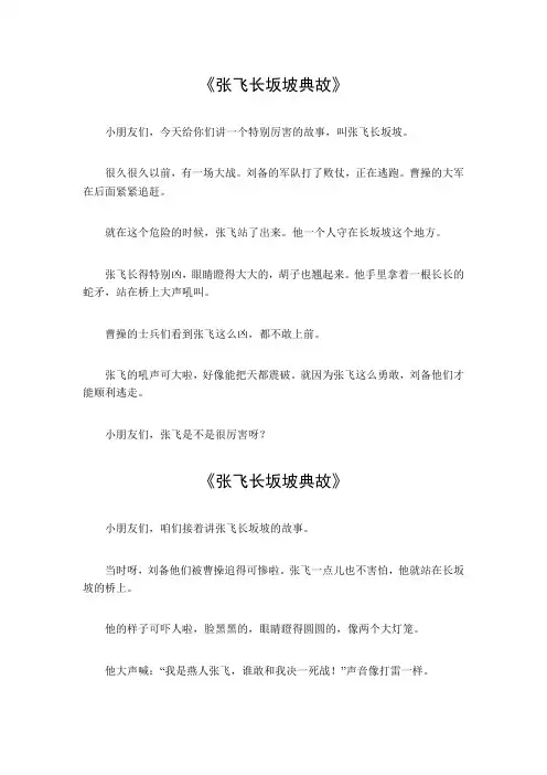 张飞长坂坡典故