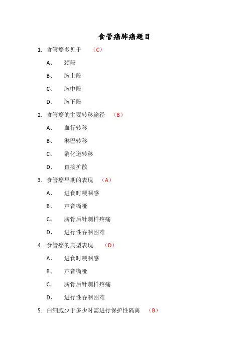 食管癌肺癌题目