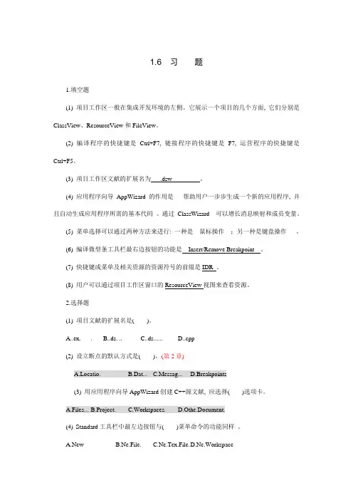 VisualC++程序设计与应用教程课后答案