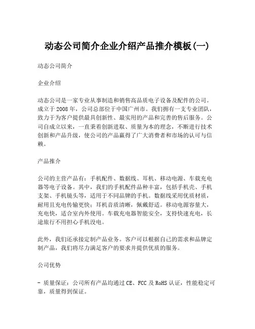 动态公司简介企业介绍产品推介模板(一)