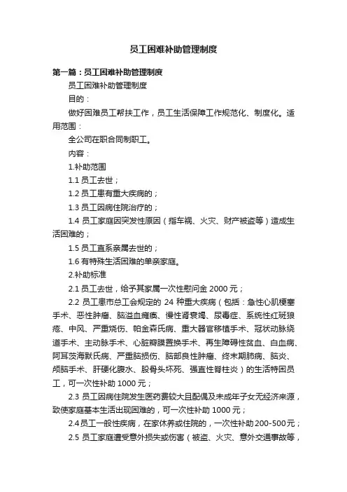 员工困难补助管理制度