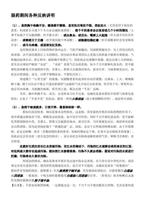 服药期间各种反映说明