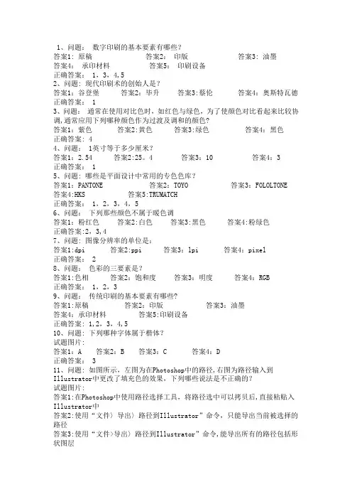 ACAA平面设计师模拟题