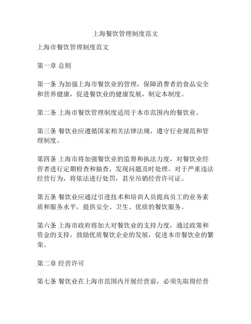上海餐饮管理制度范文