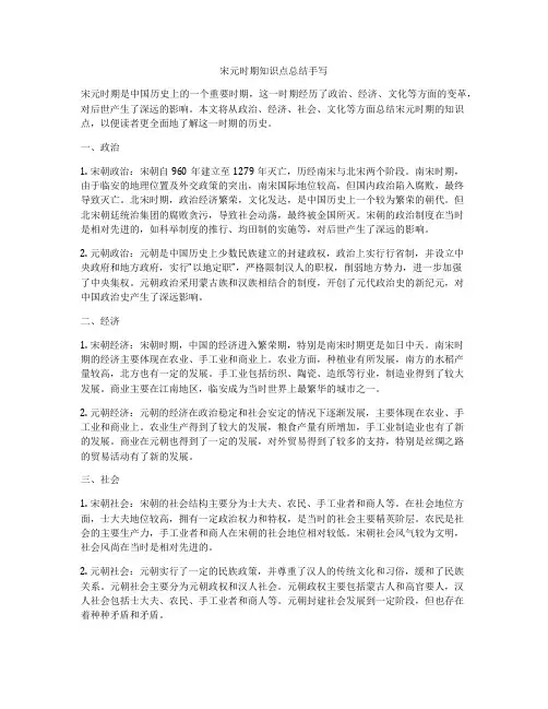 宋元时期知识点总结手写