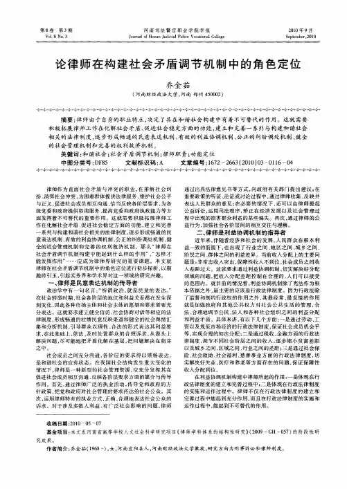 论律师在构建社会矛盾调节机制中的角色定位