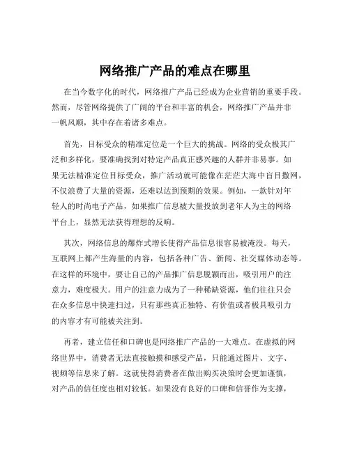 网络推广产品的难点在哪里
