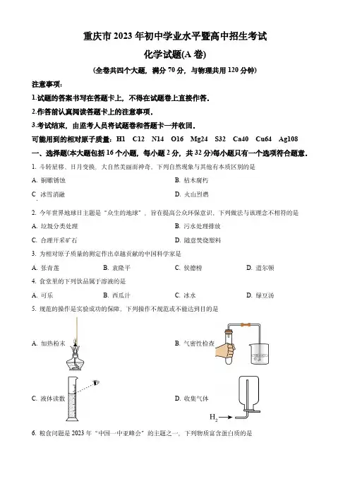 2023年重庆市中考化学真题试卷及答案(A卷)(解析版)