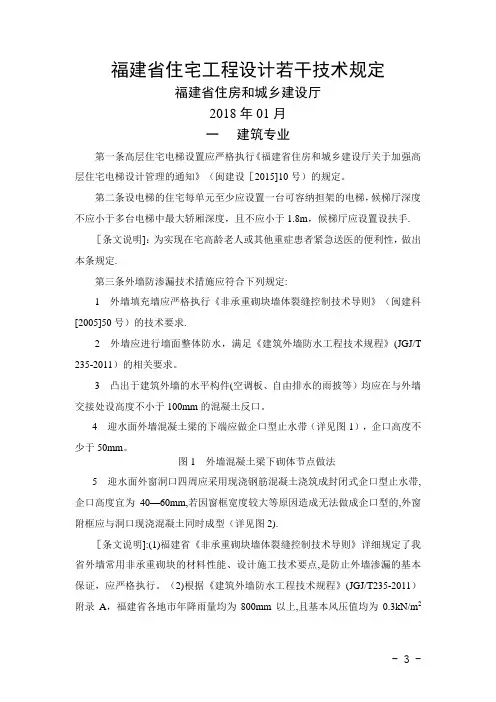 福建省住宅工程设计若干技术规定20180123