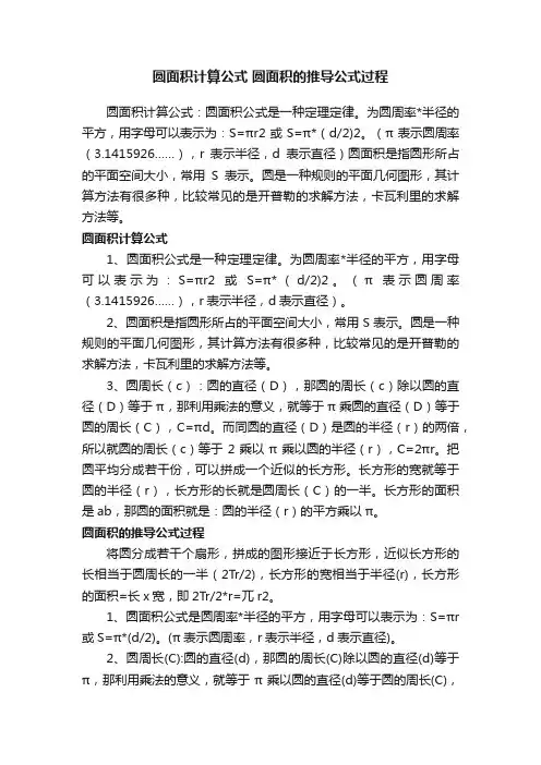 圆面积计算公式圆面积的推导公式过程
