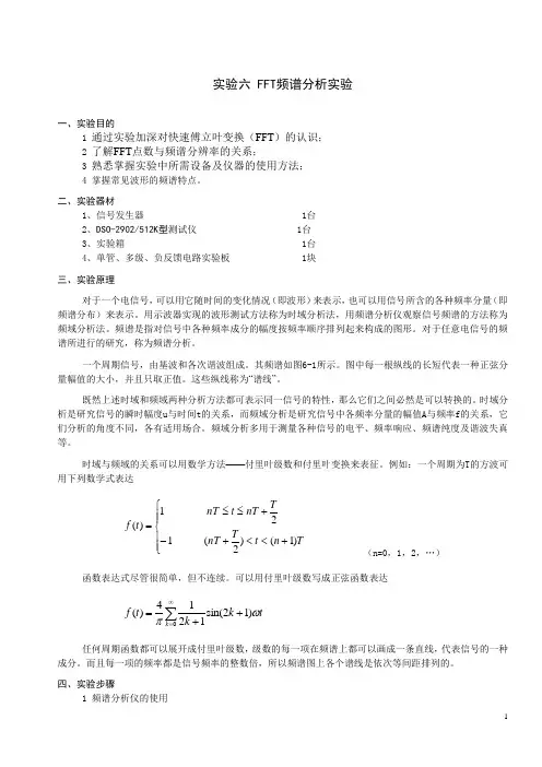 实验6 FFT频谱分析实验