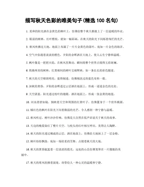 描写秋天色彩的唯美句子(精选100句)