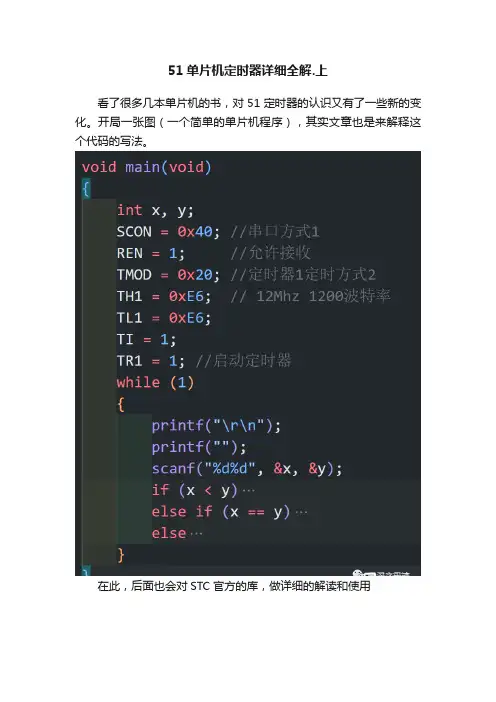 51单片机定时器详细全解.上