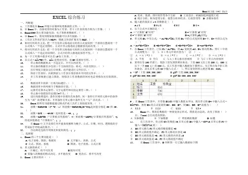 EXCEL综合练习三