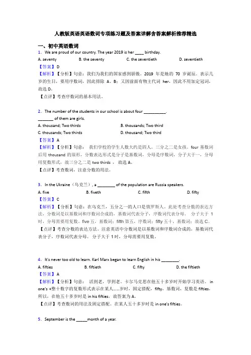 人教版英语英语数词专项练习题及答案详解含答案解析推荐精选