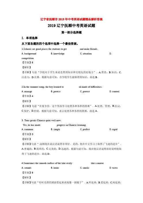 【中考】辽宁省抚顺市2019年中考英语试题精品解析答案