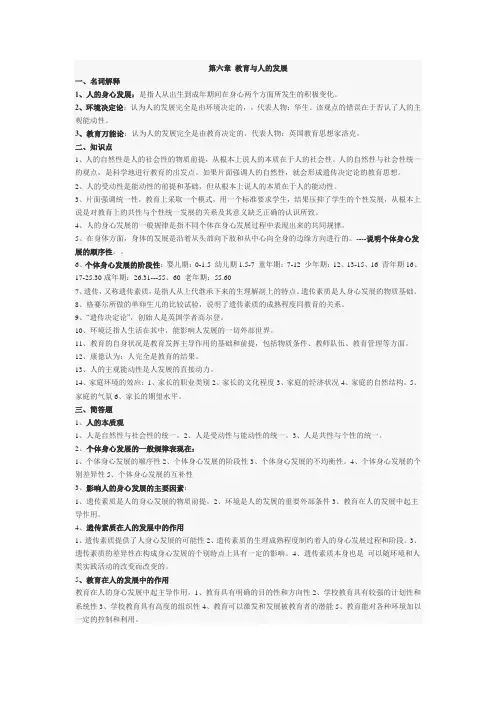 教育与人的发展