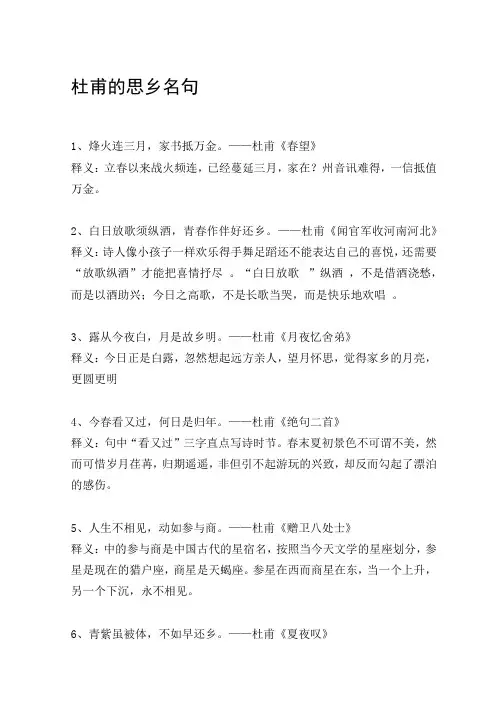 杜甫的思乡名句