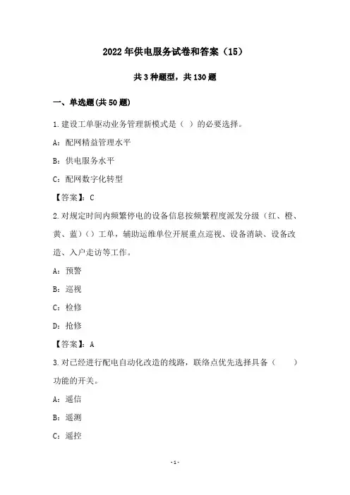 2022年供电服务试卷和答案(15)