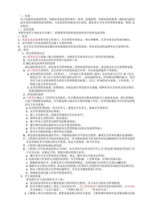 承包商管理程序