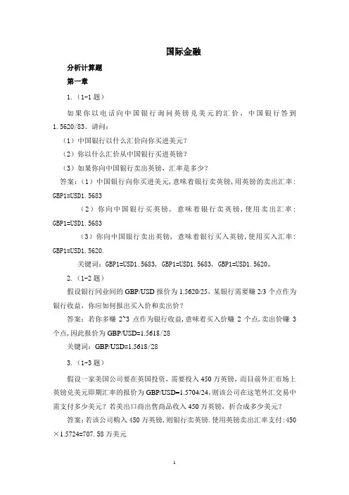 国际金融计算题给学生.