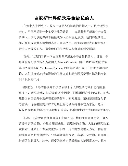 吉尼斯世界纪录寿命最长的人