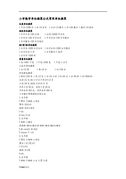 小学数学单位换算公式