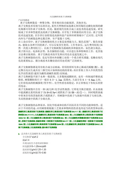 大孔强酸性阳离子交换树脂