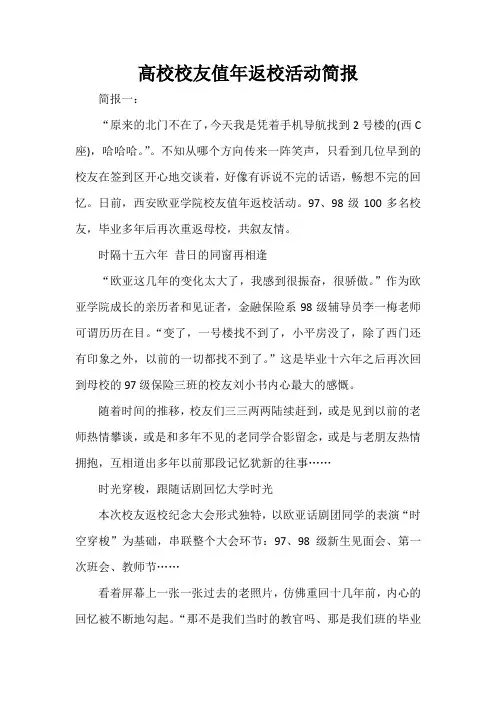  高校校友值年返校活动简报