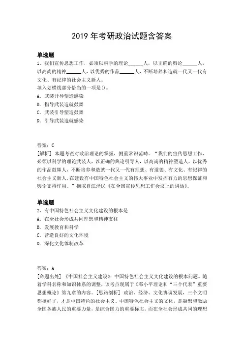 2019年考研政治试题含答案6208