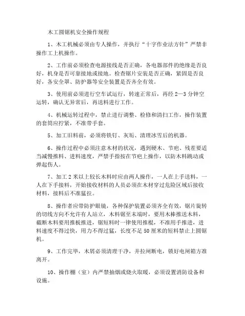 木工圆锯机安全操作规程