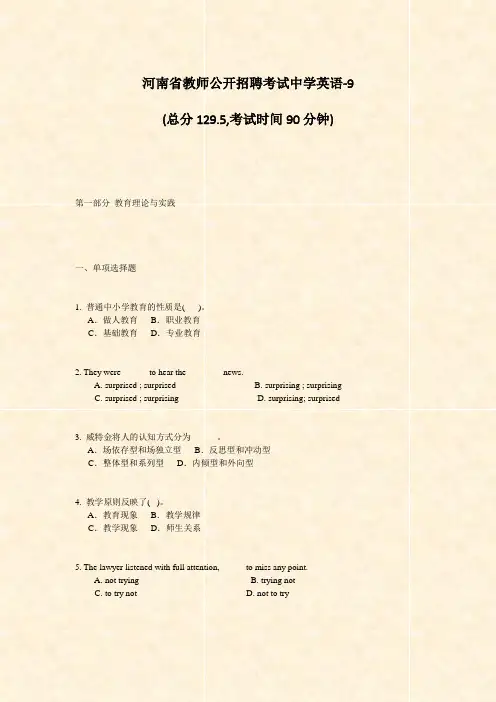 河南省教师公开招聘考试中学英语-9_真题-无答案