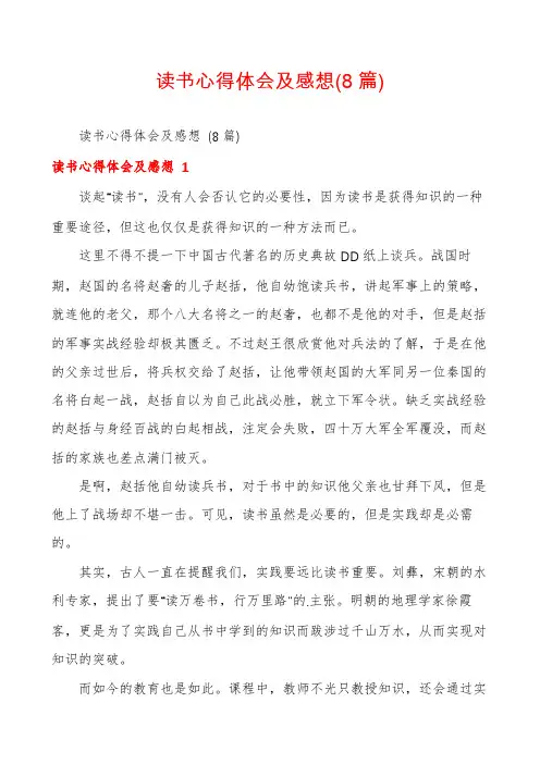 读书心得体会及感想(8篇)
