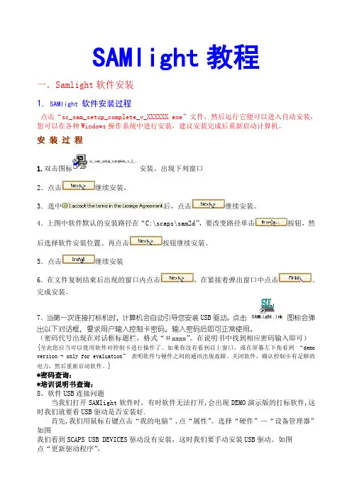 SAM中文说明书
