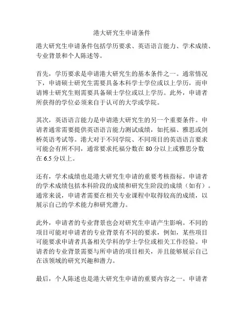 港大研究生申请条件