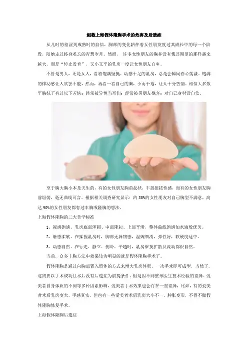 细数假体隆胸手术的危害及后遗症