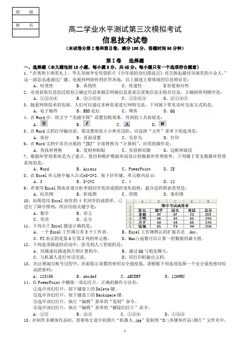 信息技术会考模拟试题