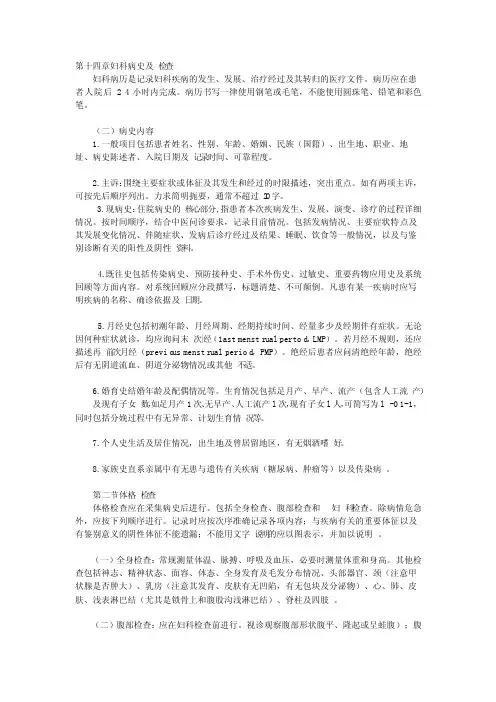 妇科病史及检查（精简版）
